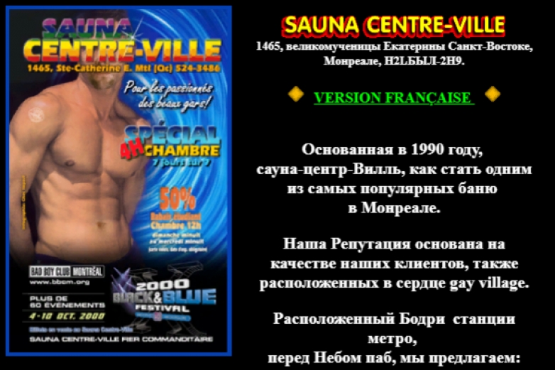 Sauna Centre-Ville отзыв(Монреаль, Канада)