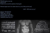 Гей круизинг-клуб &quot;ЛАБИРИНТ&quot;(gay club Labirint)