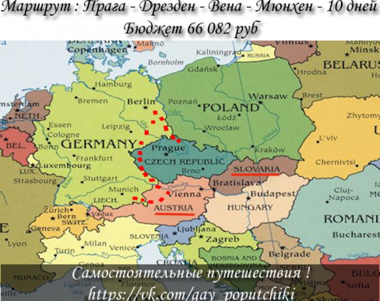 Самостоятельные путешествия - Прага-Дрезден-Вена-Мюнхен 2020!