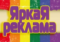 Информация для рекламодателей